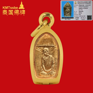 罗望子叶形伞庇自身牌 2519年 金质铸造19枚 龙婆元 泰国佛牌真品