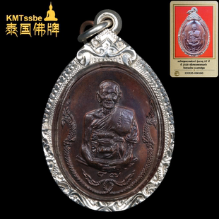 泰国佛牌真品 龙婆爹 2520年 双龙自身牌 美品