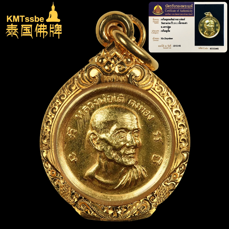 泰国佛牌真品 龙婆爹 2512年 纯金自身牌 伦皇太后