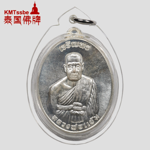 龙婆炎2557年自身牌伦遮冷彭