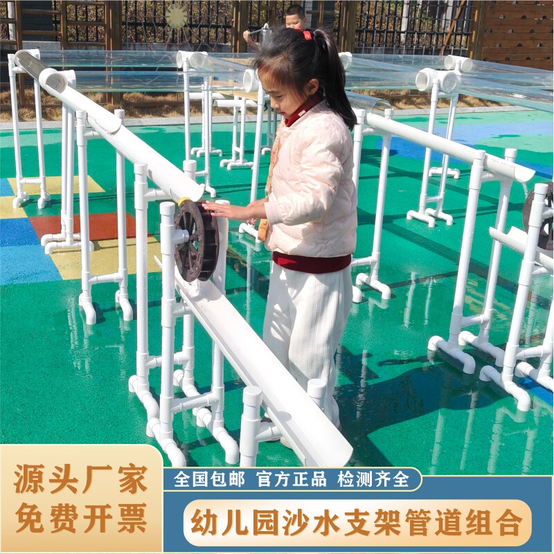 幼儿园沙池玩水管道玩具儿童户外沙水区戏水支架多功能pvc管道