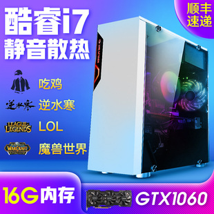 i5二手主机组装 吃鸡电脑PS I7多开游戏直播LOL平面设计逆水寒台式