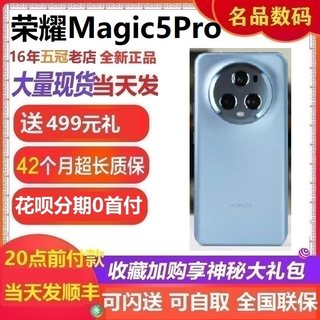 新品 honor/荣耀 Magic5 Pro魔术 国行正品旗舰手机5G全网通骁龙2