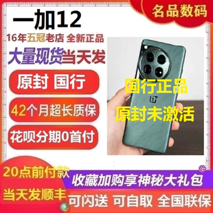12旗舰新款 新品 秒发OnePlus 一加 学生电竞游戏 智能手机官方正品