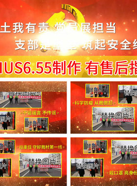 EDIUS城市社区小区抗击新冠防控片头县乡镇农村疫情防疫防控片头