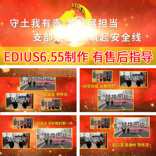 EDIUS城市社区小区抗击新冠防控片头县乡镇农村疫情防疫防控片头