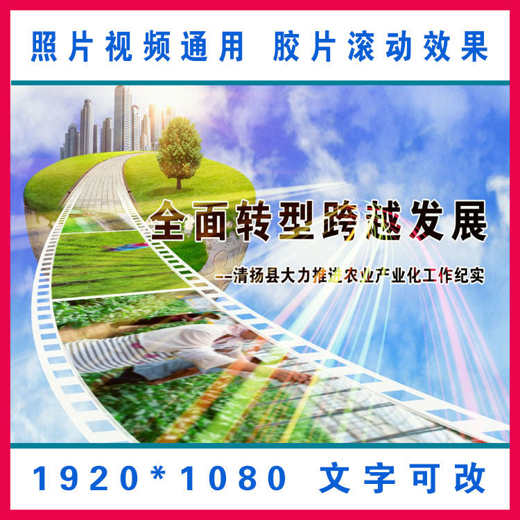 Edius县乡镇单位农业种植业养殖业工作汇报专题片头胶片滚动模板