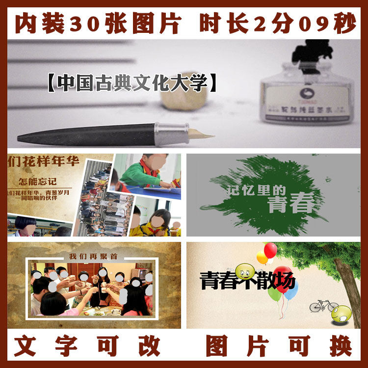 edius水墨怀旧风格同学聚会电子相册片头模板同学校友回忆录相册