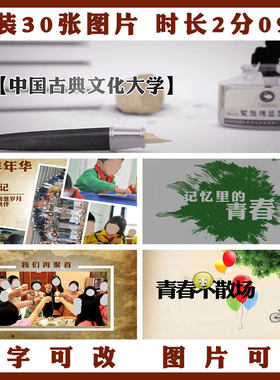 EDIUS水墨怀旧风格同学聚会电子相册片头模板同学校友回忆录相册