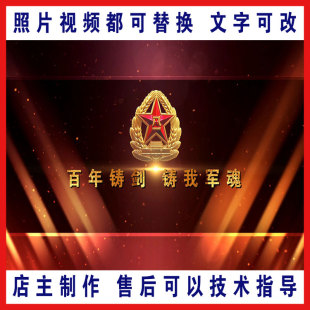 EDIUS八一建军节片头也可用于市县乡镇党工作专题片汇报片头模板