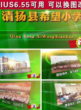 Edius绿色风格学校企业医院公司宣传片头主题活动片头模板