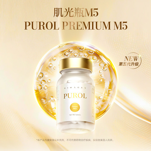 全新升级肌光瓶亮白第五代