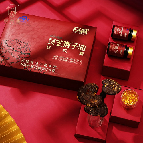 品高破壁灵芝孢子油软胶囊礼盒500mg*60粒*2瓶健康养生保健观云燕 - 封面