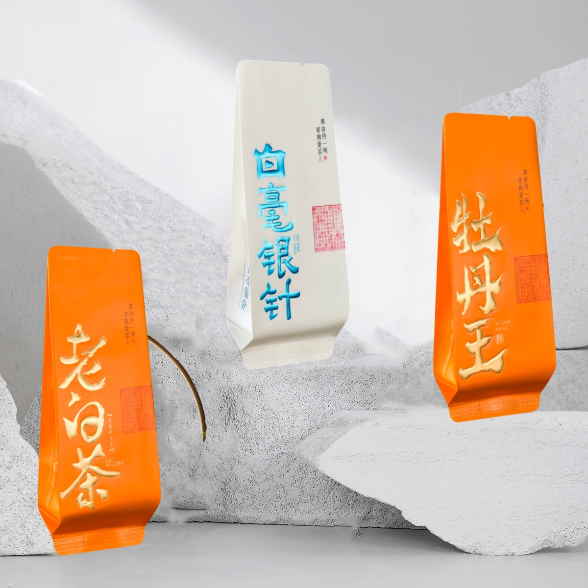 白毫银针陈皮白茶牡丹王老白茶公版浮雕烫金彩印小泡袋长款15厘米