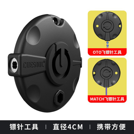 CUESOUL/Q兽OTO小牙镖针和MATCH 镖针专用快捷飞镖针扭紧放松工具