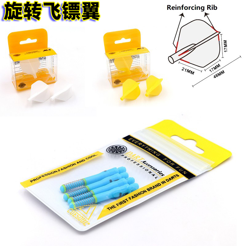 組合尾翼威瑪斯飛鏢翼旋轉彈簧桿