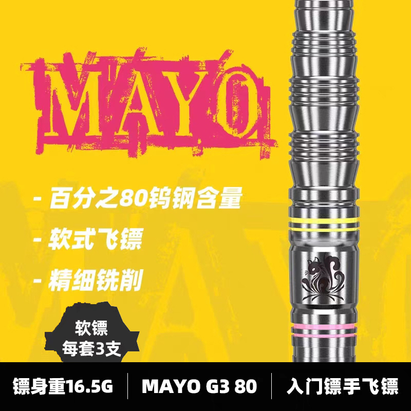 Mayo飞镖TARGET森田真结子入门