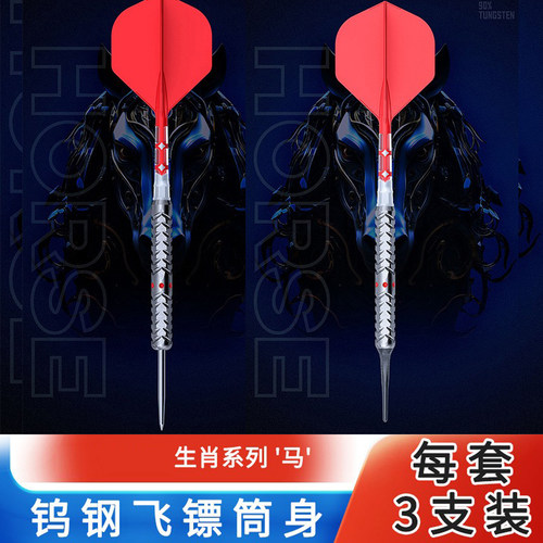 CUESOUL/Q兽生肖系列马比赛飞镖