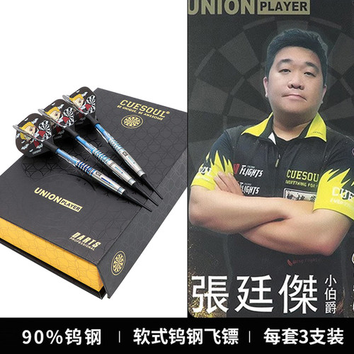 CUESOUL/Q兽飞镖张廷杰软式飞镖
