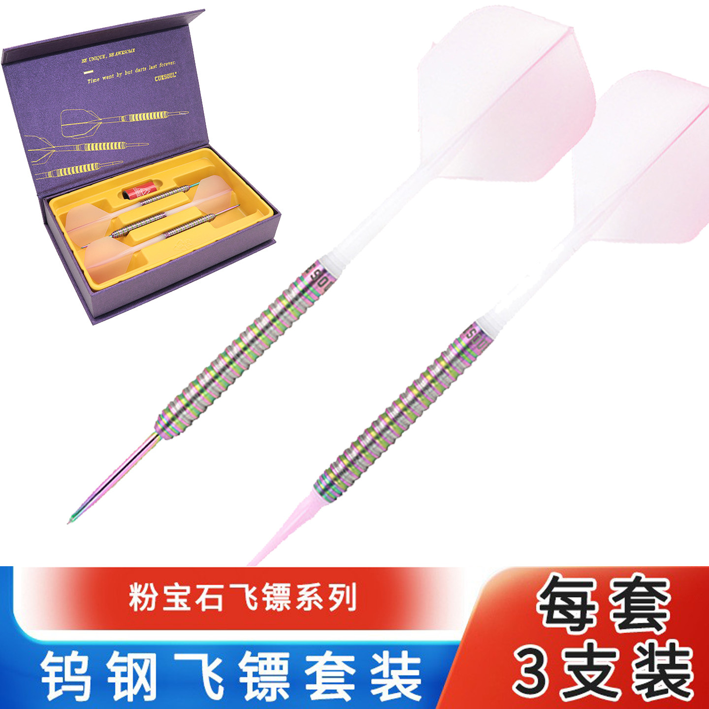 CUESOUL/Q兽飞镖 软式22克硬式24克钨钢飞镖专业比赛针式飞标套装