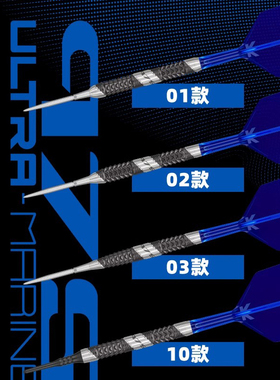 TARGET探极975系列2代ULTRA MARINE软20硬24克专业飞镖高端礼盒装