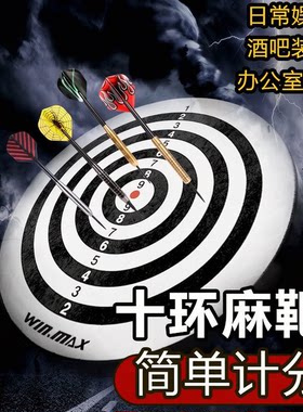 WINMAX威玛斯专业十环飞镖盘麻靶