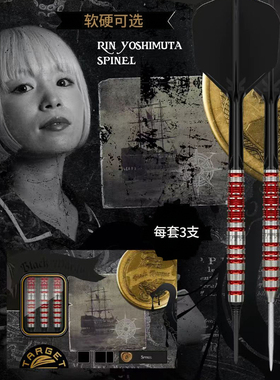 TARGET探极飞镖90%钨钢BLACK MARQUE SPINEL专业比赛软式硬式飞镖