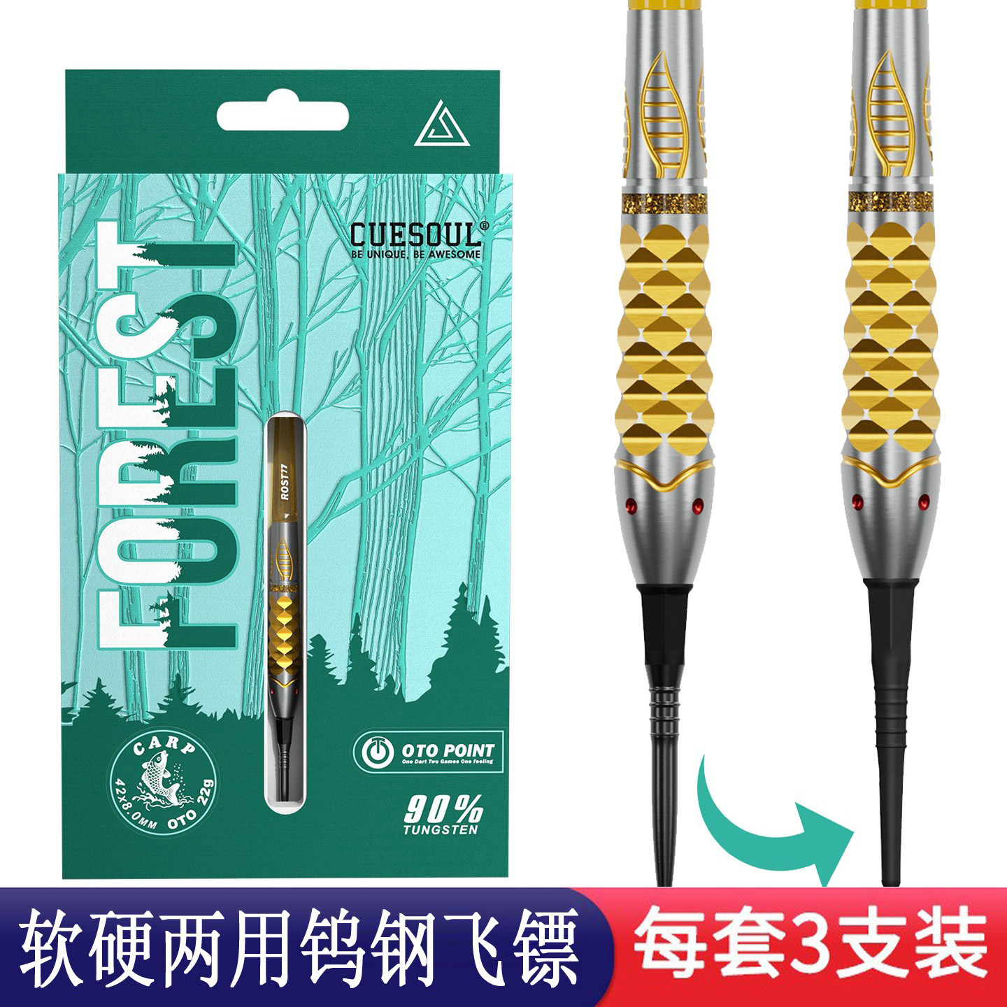 CUESOUL/Q兽森林鲤软硬两用飞镖