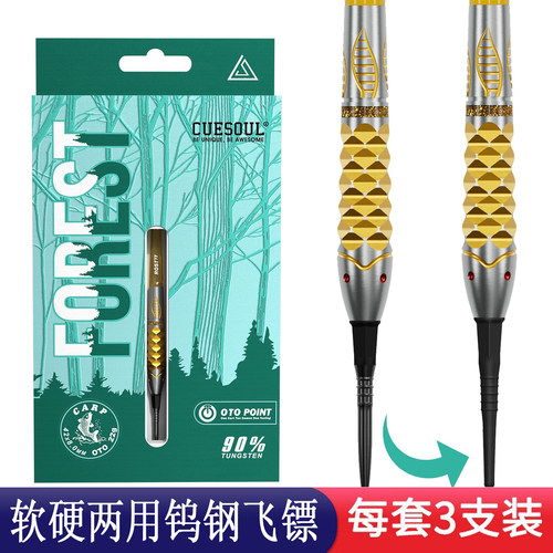 CUESOUL/Q兽森林鲤软硬两用飞镖