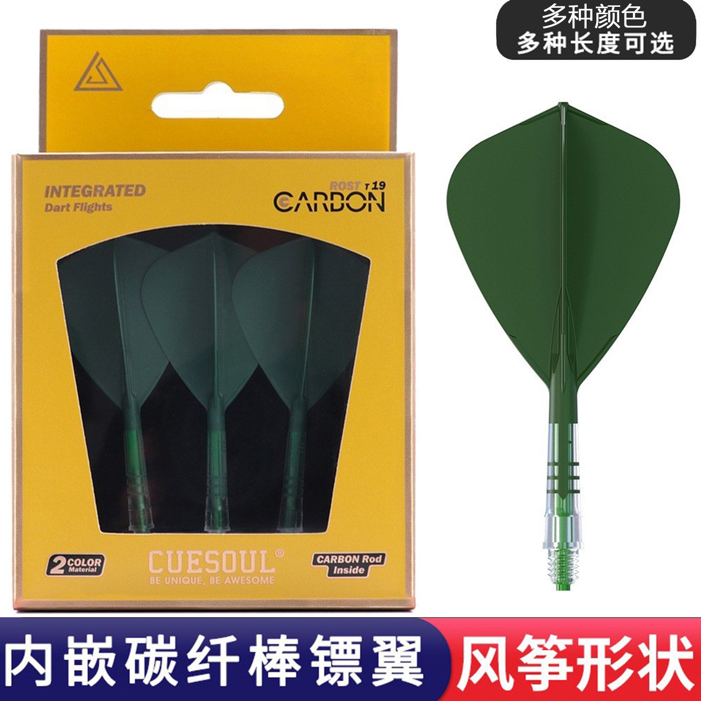 CUESOUL/Q兽T19碳纤棒风筝飞镖翼