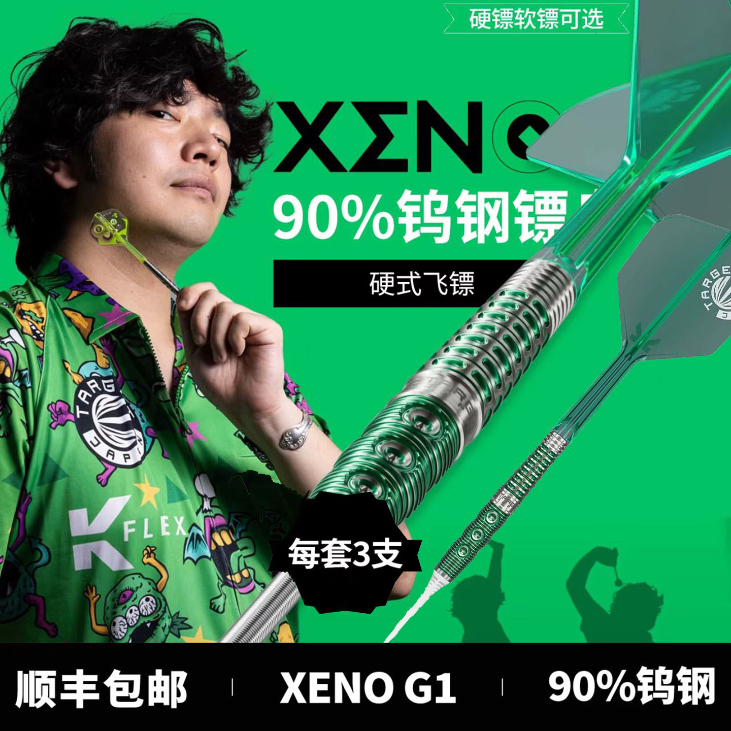 TARGET探极飞镖90钨钢 XENO酒井素 专业比赛软式硬式镖19/23/25克