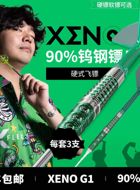TARGET探极飞镖90钨钢 XENO酒井素 专业比赛软式硬式镖19/23/25克