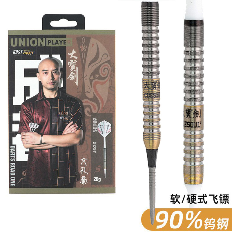 比赛飞镖套装威玛斯文礼豪专业