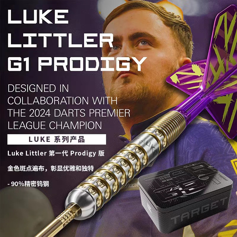 TARGET探极飞镖LUKE LITTLER G1 PRODIGY卢克特别版硬镖23g礼盒装