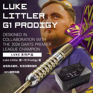 TARGET探极飞镖LUKE LITTLER G1 PRODIGY卢克特别版硬镖23g礼盒装
