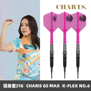 TARGET探极Cathy梁雨恩5代 CHARIS软式95%专业钨钢飞镖21克一体翼
