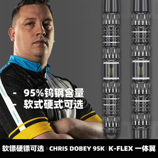TARGET探极CHRIS DOBEY 95K钨钢直筒软镖硬镖一体翼专业比赛飞镖