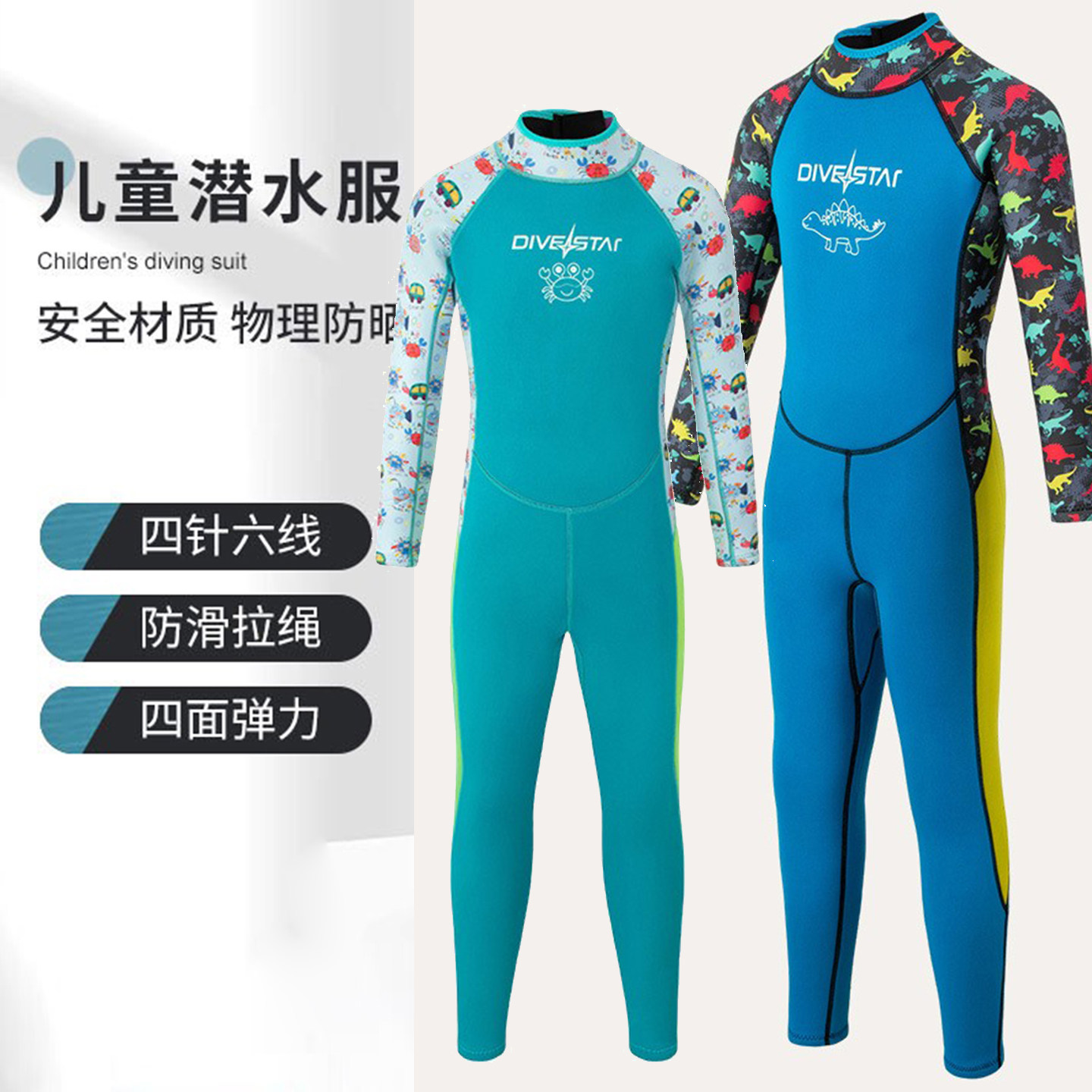 潜星2.5mm青少年儿童长袖潜水服