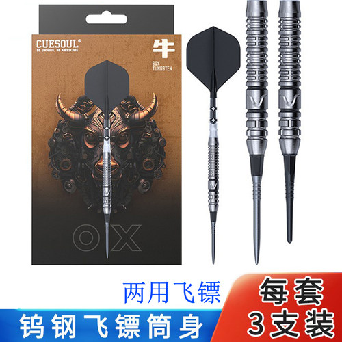 CUESOUL/Q兽软硬式OTO两用飞镖