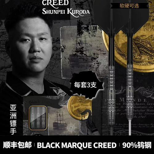 探极飞镖BLACKMARQUECREED
