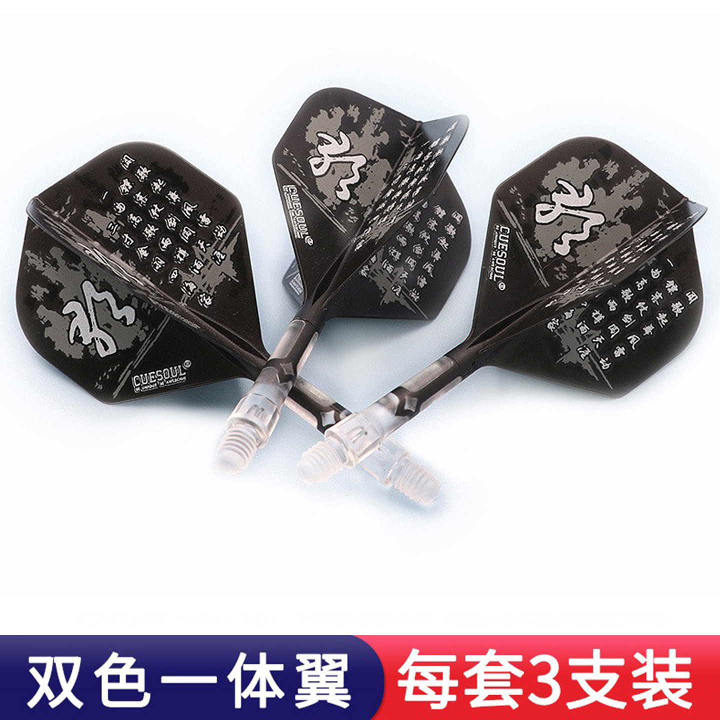 CUESOUL/Q兽T19谢闻歌固定型镖翼