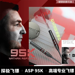 TARGET探极阿斯皮诺尔ASP 95k 钨钢硬式软式飞镖礼盒装 一体翼