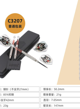 85%钨钢23克硬式飞镖套装专业比赛级直筒飞镖针抗摔DARTS