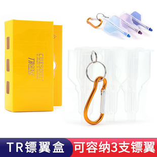 CUESOUL/Q兽TR Case镖翼盒镖叶收纳盒飞镖尾翼盒专业一体翼保护盒