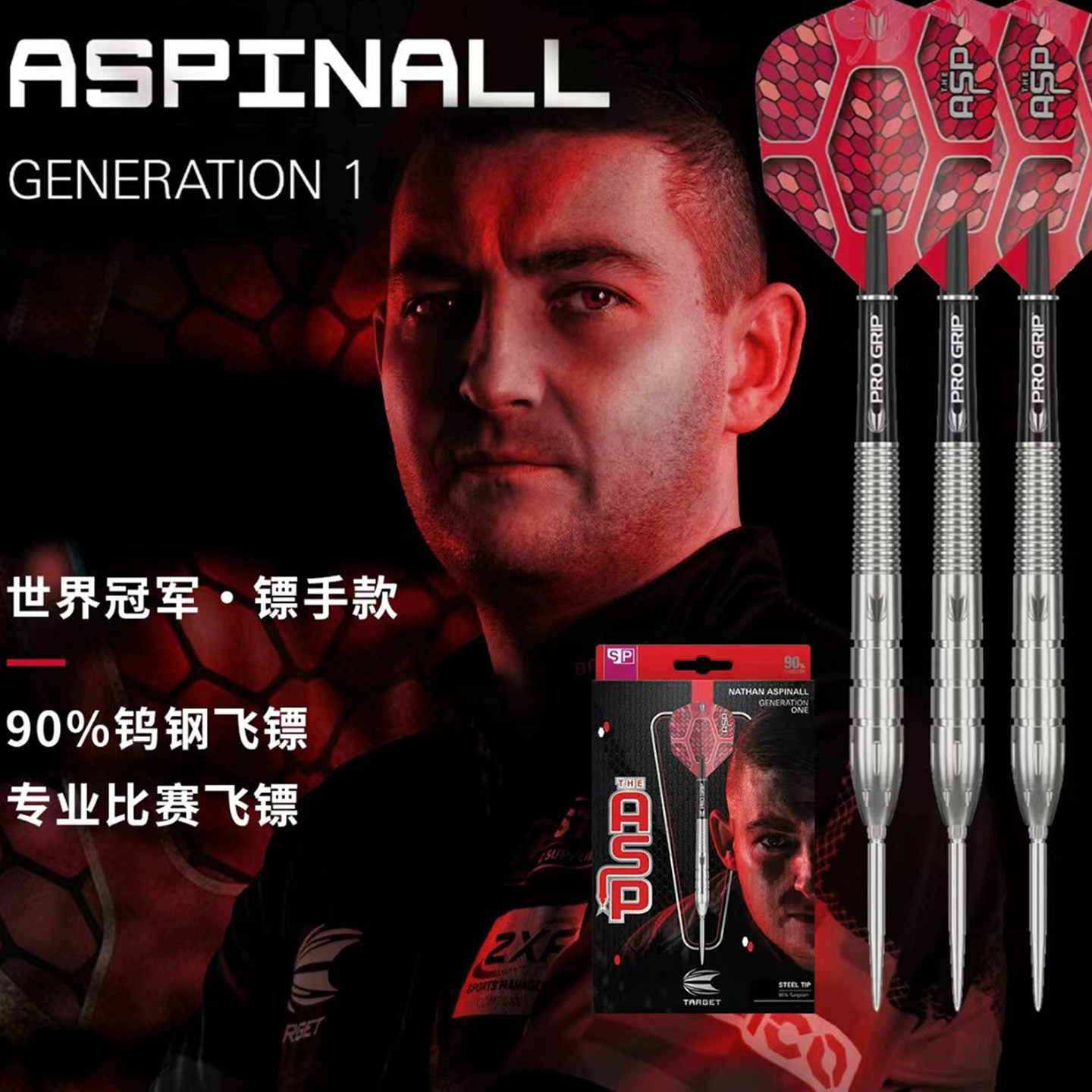 TARGET探极ASPINALLG1鱼雷飞镖