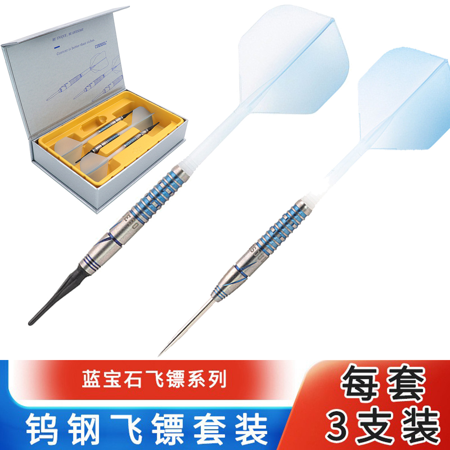Q兽钨钢飞镖套装蓝宝石固定翼