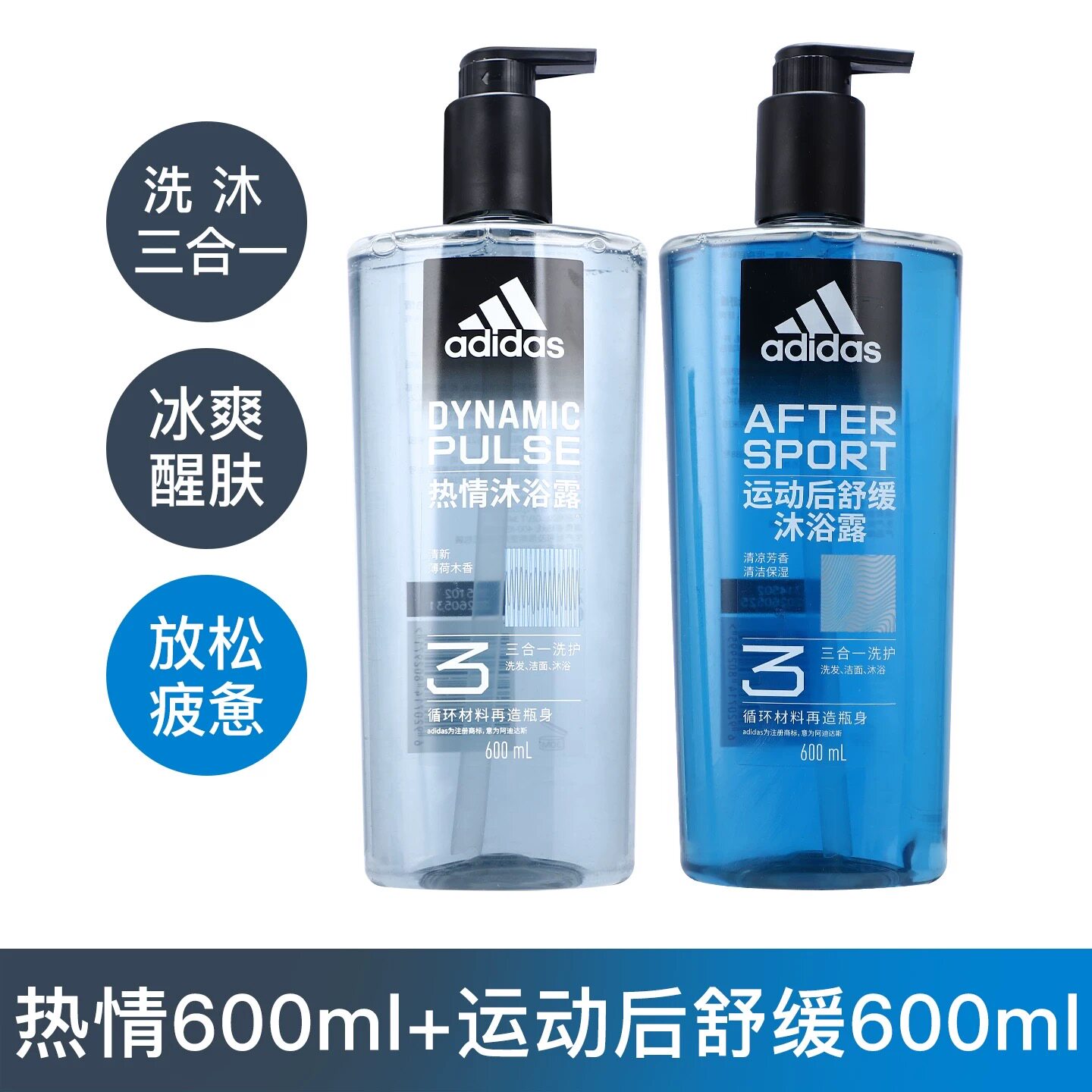 正品阿迪达斯沐浴露三合一600ml大瓶留香淡香持久清凉去油去汗