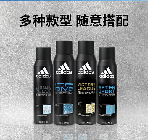 阿迪达斯香体喷雾除臭腋下狐臭持久留香活力触发沐浴露便捷装