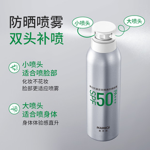 麦米琪美白抗皱多效隔离防晒喷雾清爽不油腻保湿防护雾状夏季身体
