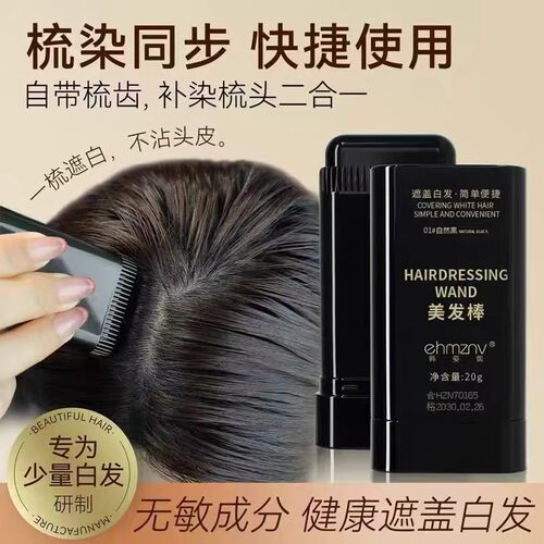 自然黑一次性遮白染发棒